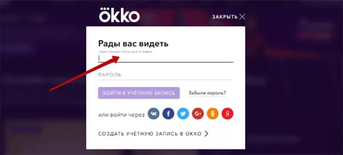 Code okko tv промокод. ОККО очистить историю просмотра. ОККО удалить историю просмотров. Промокод ОККО 2022. Okko приложение.