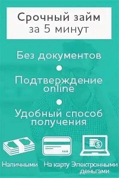 Быстрый займ наличными вамодобрено вамодобрено. Займ одобрен. вам одобрен займ. одобрение займа. boosta одобренный займ.