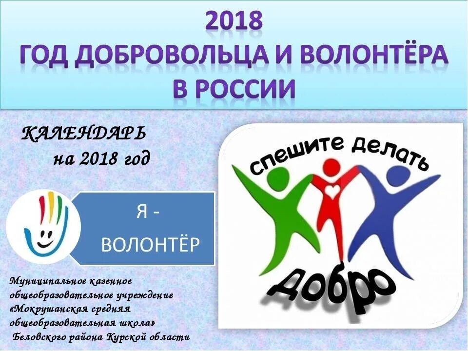 Имя волонтеров. Логотип волонтеров. Символ волонтеров. Логотипы волонтерских организаций. Волонтеры презентация.