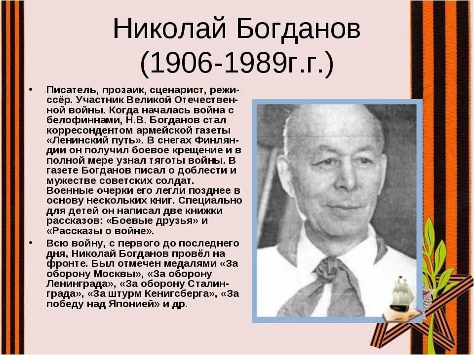 Н николаев писатель