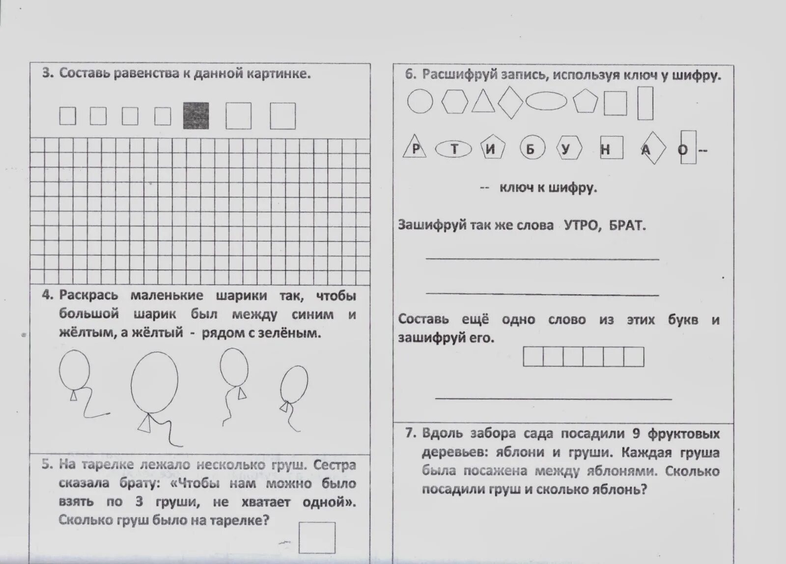 Ответы 1 класс по всем предметам. Задания для подготовки к Олимпиаде по математике 1 класс. Задачи по Олимпиаде по математике 1 класс.