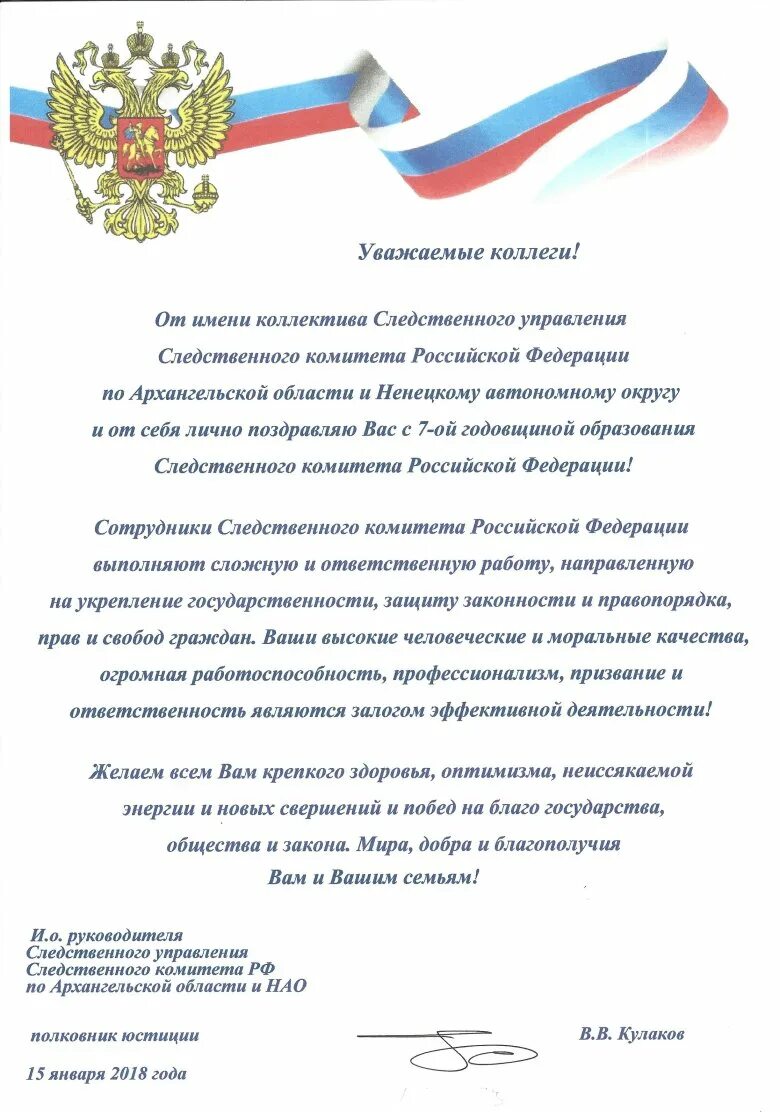 День образования следственного комитета поздравление. День образования следственного комитета рф поздравление. Поздравление с образованием следственного комитета. День образования следственного комитета. День образования следственного комитета.