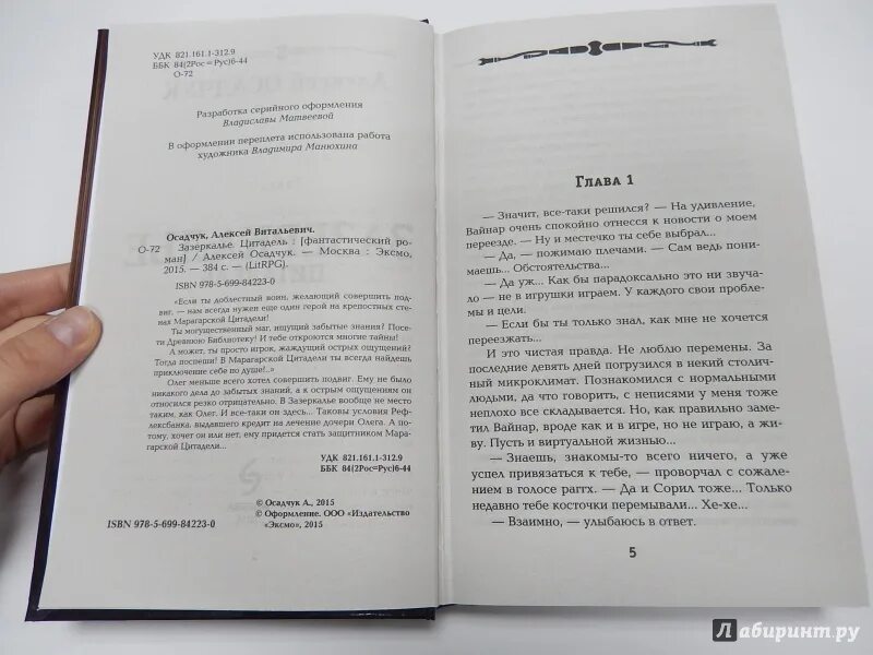 Цикл последняя жизнь алексея осадчука. Зазеркалье книга 5. Цикл книг Зазеркалье.