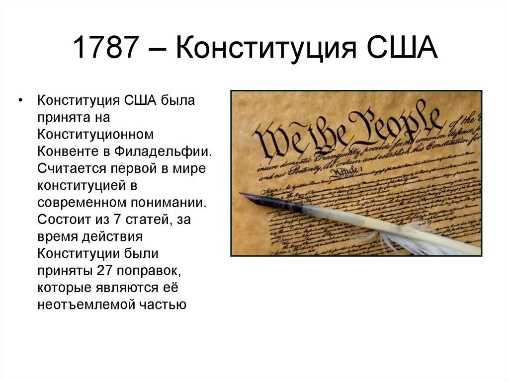 В каком году была принята конституция сша. Первая Конституция США 1787. Конституция США 1787 книга. Характеристика Конституции США 1787 кратко. Структура Конституции США 1787.