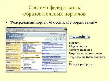 Электронные адреса трех государственных образовательных порталов