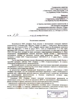Севэнергосбыт севастополь передать