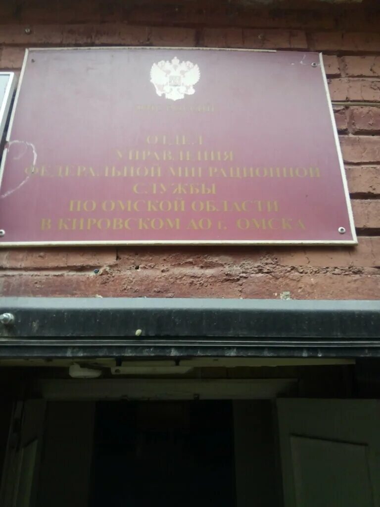 Улица чкалова 25 в омске. Миграционная служба омск. Красный путь 72 омск. Миграционная служба омск. Управление федеральной миграционной службы по омской области.