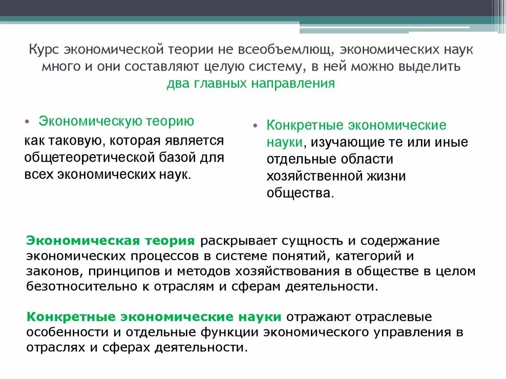 В системе экономических наук экономическая теория является. В системе экономических наук экономическая теория является. В системе экономических наук экономическая теория является. Экономическая теория. В системе экономических наук экономическая теория является.