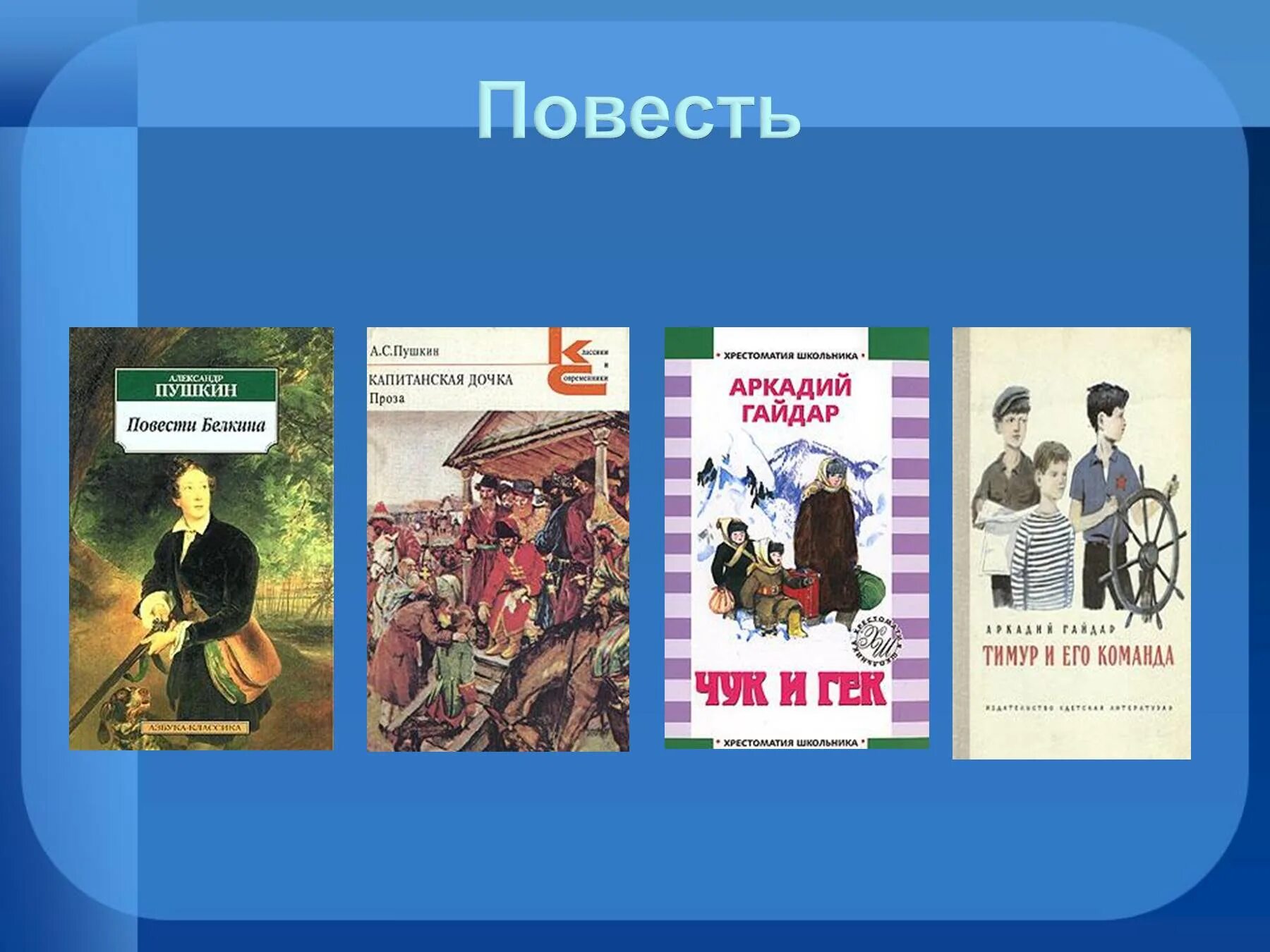 К каким произведениям относится повесть. Повесть примеры. Повесть это в литературе. Пример рассказа в литературе. Примеры рассказов в литературе.