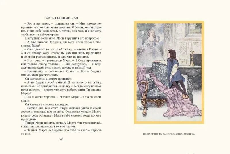 Таинственный сад бернетт книга. Дорама про секретную деревню. Книга мой тайный сад. Таинственный сад книга фрэнсис бернетт. Фрэнсис ходжсон бёрнетт таинственный сад.