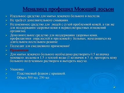 Кожу тяжелобольного пациента необходимо протирать