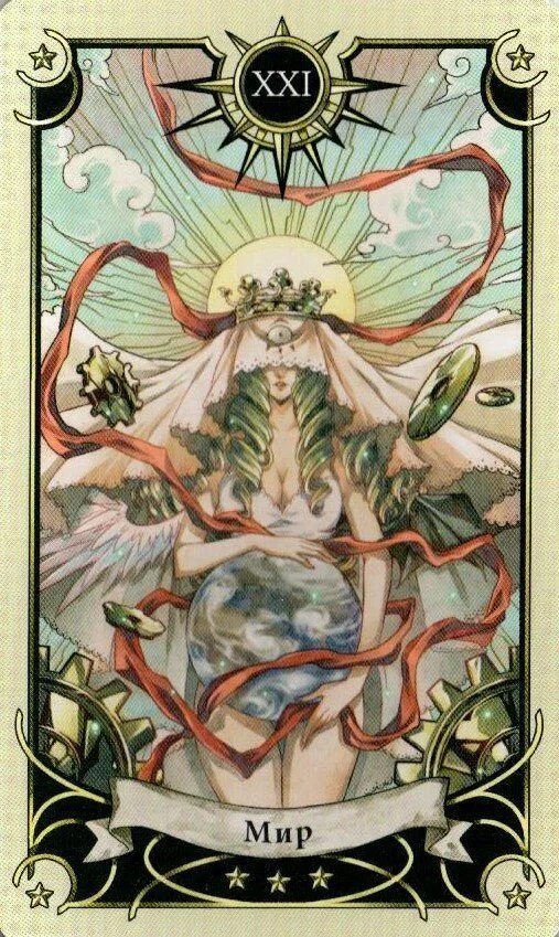Значение карты таро мир. Таро семи звезд (mystical manga tarot). 21 аркан таро. аркан мир таро. 21 аркан таро мир.