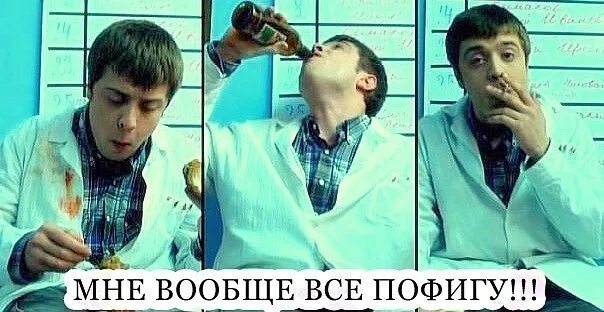 Как называется песня пофигу пофигу сегодня. Как называется песня пофигу пофигу сегодня