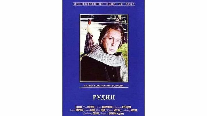 Алекс рудин читать. Рудин 1977. рудин (1976).