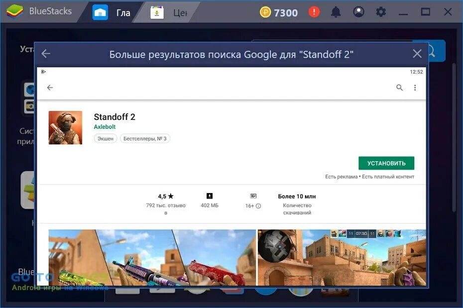 Поставь 2 играть