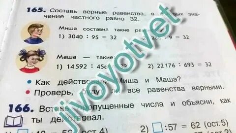 Составь верные пары