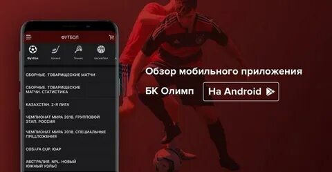 Контора олимп андроид