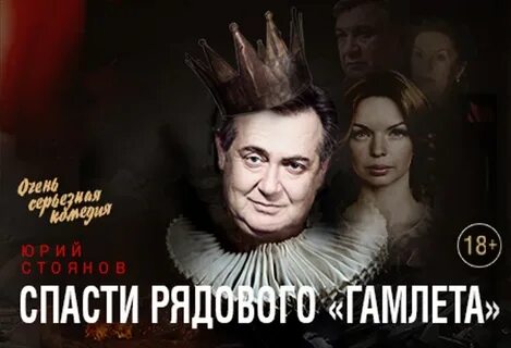 Спасти рядового гамлета