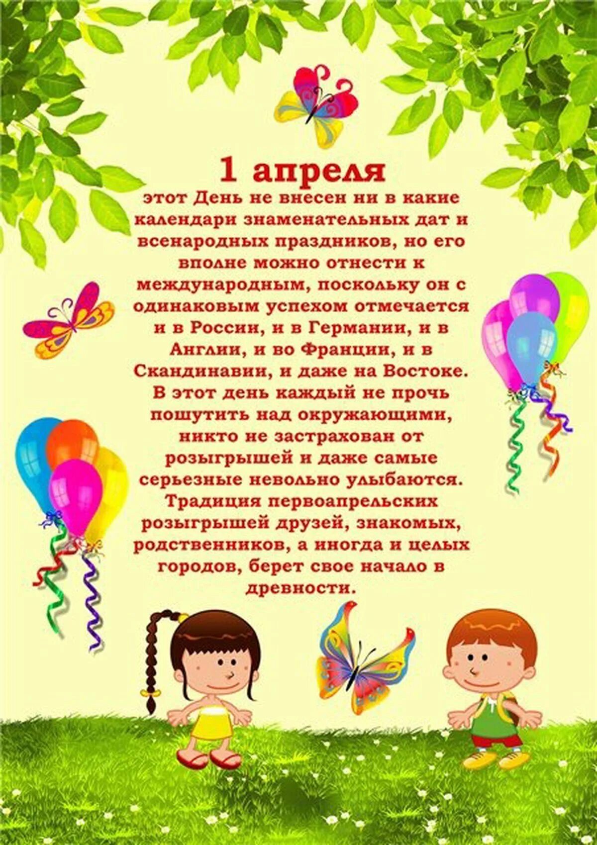 Апрель папка передвижка. Консультация для родителей в детском саду 1 апреля день смеха. консультация для родителей день смеха в детском саду. папка передвижка апрель для детского сада. информация для родителей 1 апреля.