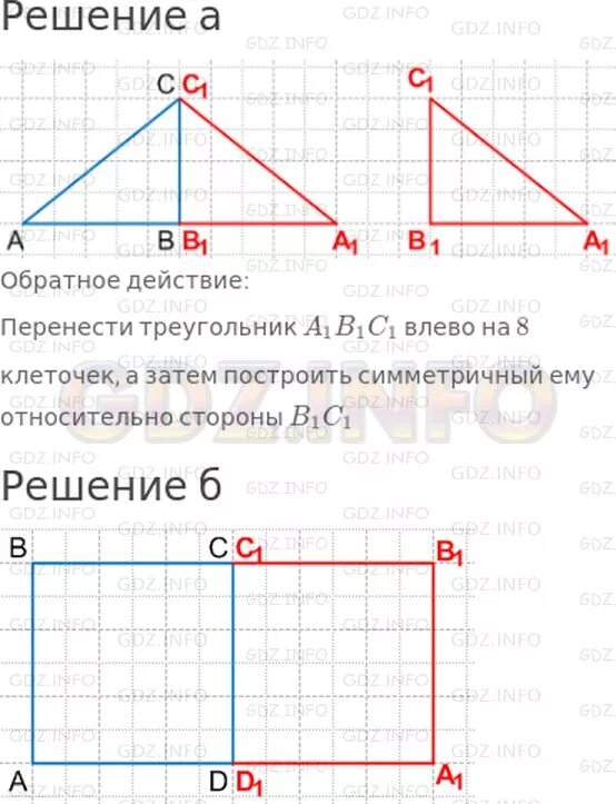 Симметрия относительно прямой 3 класс петерсон. Симметричные относительно стороны треугольники. опиши обратное преобразование треугольника. описать обратное преобразование. перенос треугольника.