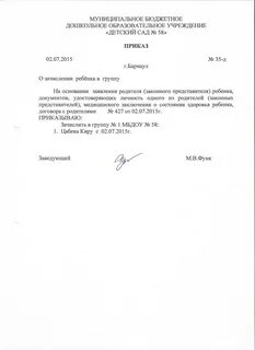 Образец приказа о зачислении детей