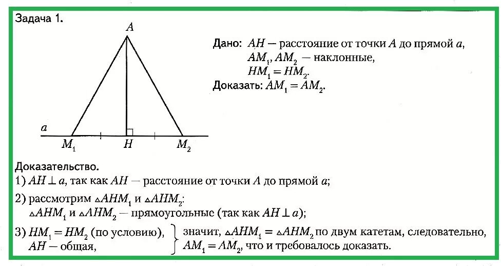 Расстояние между параллельными прямыми 7 класс геометрия. Задачи на нахождение расстояния от точки до прямой 7 класс. Расстояние от точки до прямой без уравнения прямой. Расстояние от точки до прямой геометрия. Расстояние от точки до прямой задачи 7 класс.