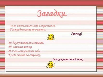Символ загадки