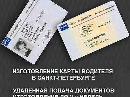Карта водителя санкт петербург