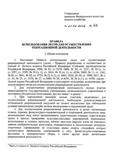 Приказ о лесной охране