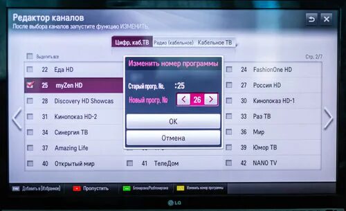 Телевизор LG каналы. Сортировка телеканалов на телевизоре LG. Сортировка каналов на телевизоре LG Smart TV. Номера каналов на телевизоре.