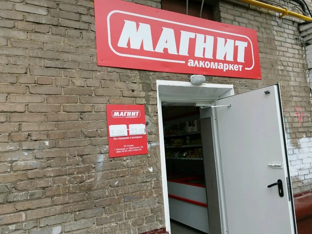 Магнит магазин. Магазин магнит Вечерний. Магнит алкомаркет. Магазин магнит вывеска. Магнит адреса магазинов в москве на карте