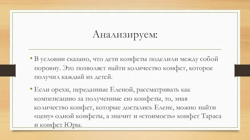 У васи с машей было поровну. Света Маша и Оля разделили конфеты между собой. Света и Маша разделили 80 конфет между собой. Света Маша Оля 60 конфет. Задача света Маша и Оля разделили между собой 80 конфет.