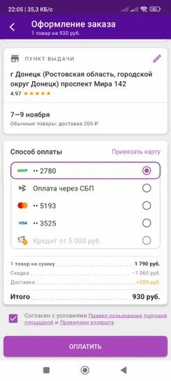 Почему на вб платная доставка