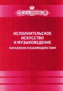 Исполнительское искусство