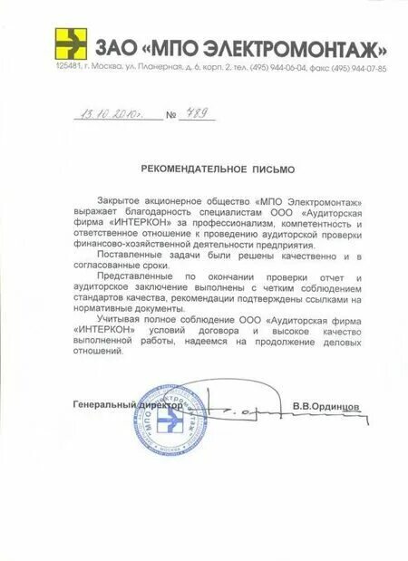 зао электромонтаж москва. зао мпо электромонтаж. электромонтаж планерная. зао мпо электромонтаж. зао электромонтаж москва.