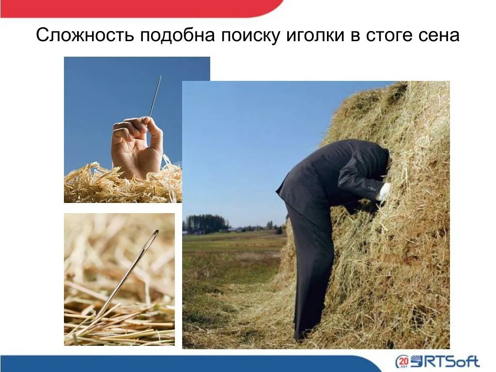 Объясните значение пословицы искать иголку в стоге. Иголка в стоге сена. искать иголку в стоге сена фразеологизм. игла в стоге сена. найти иголку в стоге сена.
