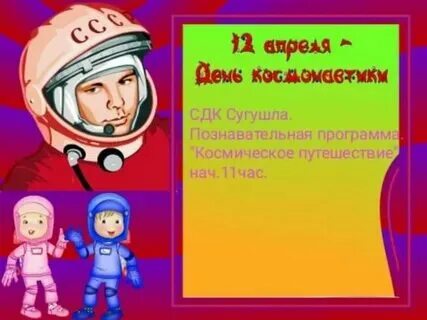 Тематический комплект о космосе для дошкольников. Квест ко дню космонавтики. Игровое занятие я космонавт средняя группа. Мероприятие посвященное дню космонавтики. Отчет день космонавтики игровая.