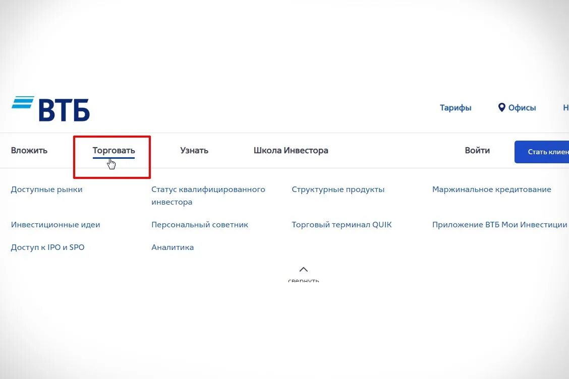 Втб инвестиции заблокировано. Втб инвестиции. втб брокер. статус квалифицированного инвестора втб. торговый терминал втб инвестиции.