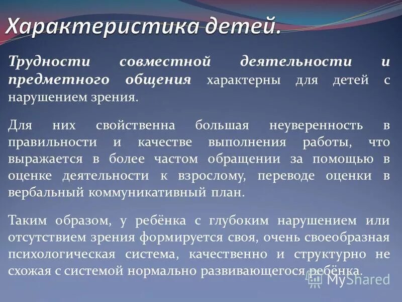 Общение и предметная деятельность