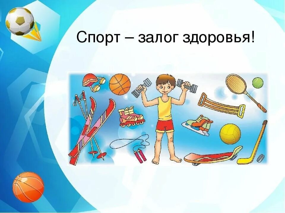 Роль физической культуры и спорта. Важность спорта для здоровья. Физическая культура. Тема занимался. Тема занимался.