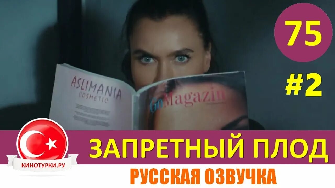 Как быть запретным плодом. Как быть запретным плодом