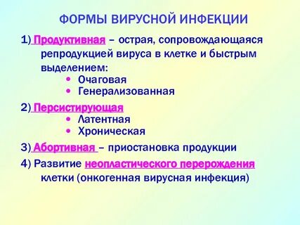 Перечислите формы инфекций