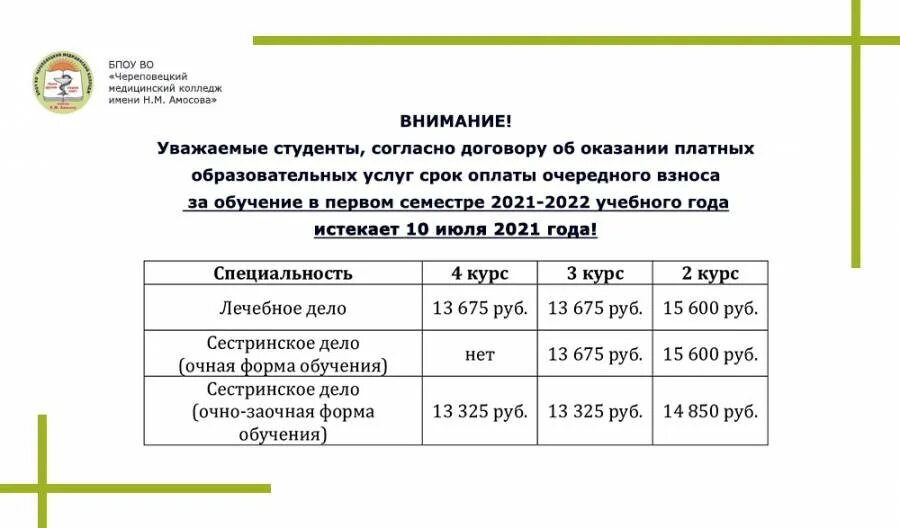 Сроки оплаты учебы в вузе. Реквизиты для оплаты учебы. Сколько стоит обучение в колледже. Сроки оплаты учебы в вузе. Как платить за учебу в колледже.