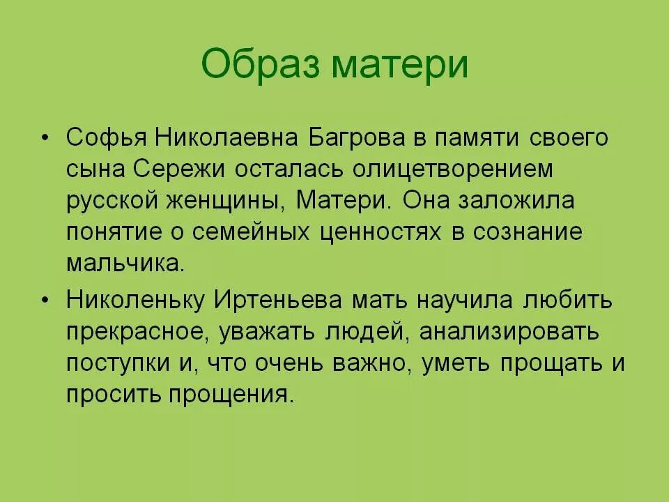 Характеристика мамы детства