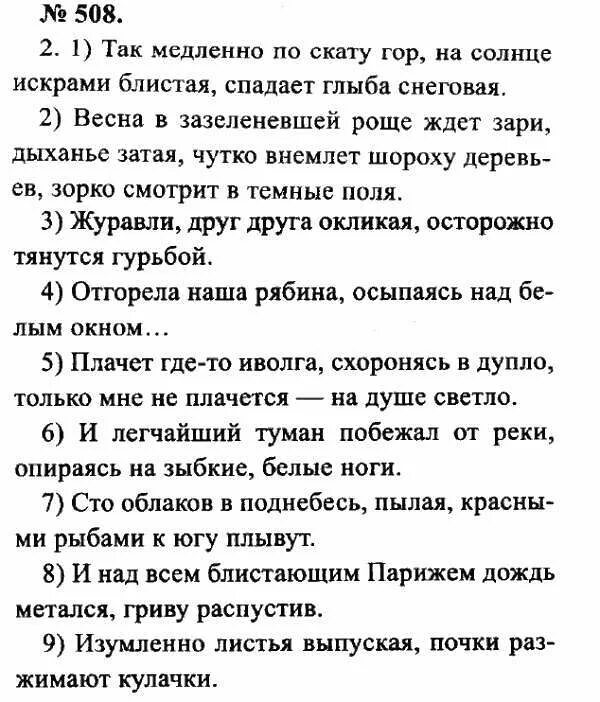 весна в зазеленевшей роще ждет зари дыханье затая чутко внемлет. скат горы. гдз по русскому языку 8 класс львова львов. так медленно по скату гор на солнце. так медленно по скату гор на солнце.