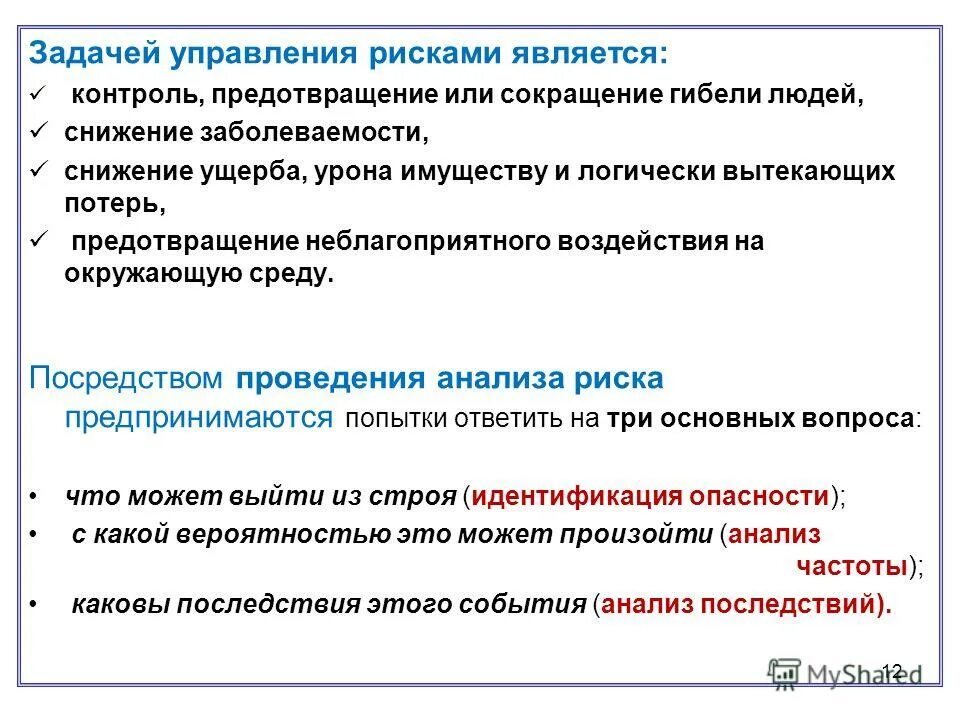 Создает угрозу жизни и здоровью граждан