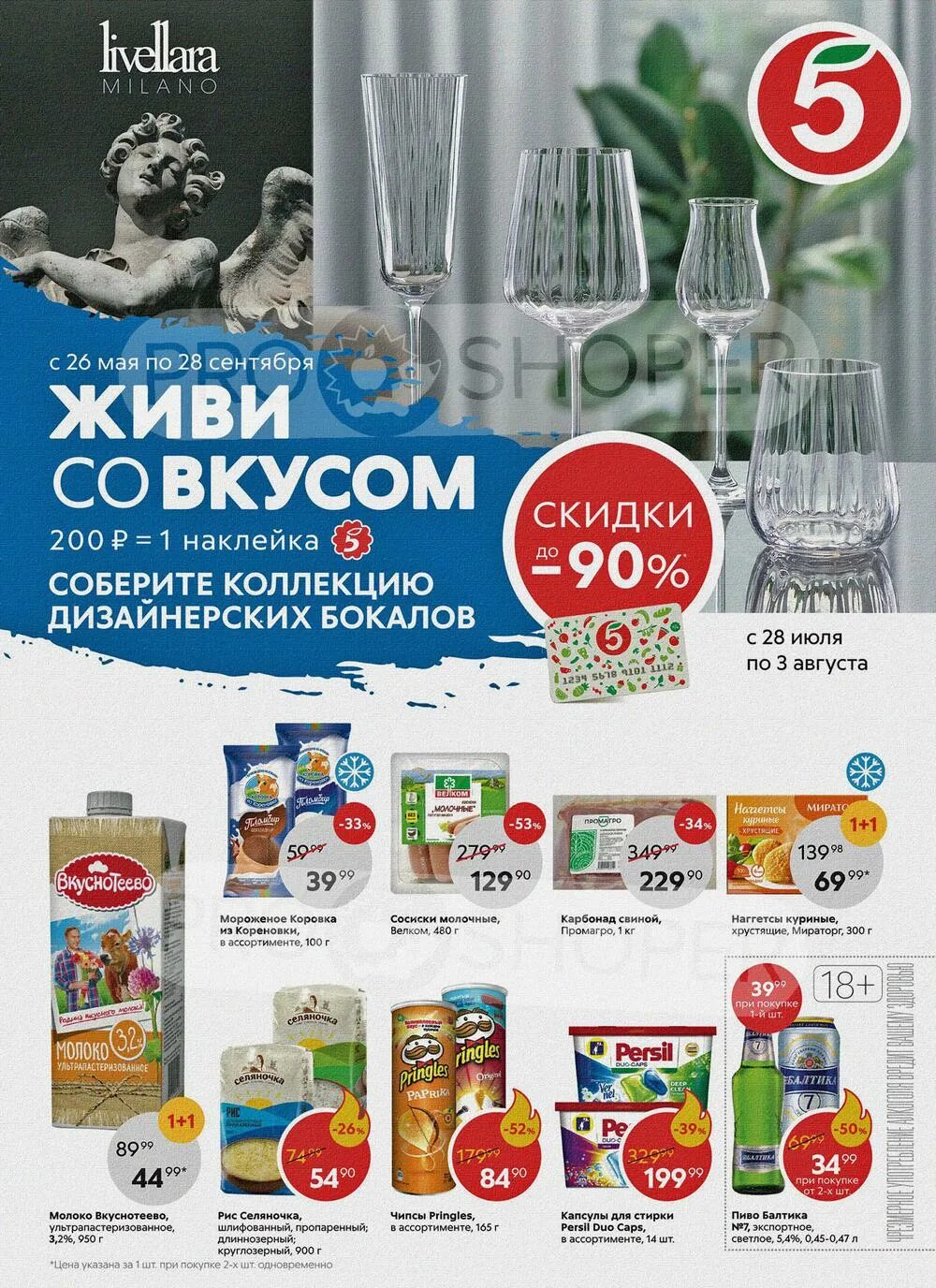 Магазины дикси пятерочка. Пятерочка акции. новая акция в пятерочке. пятерочка каталог. акция в пятерочке с 28.03.