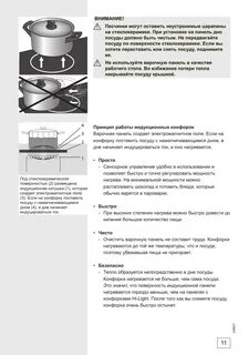 Индукционная панель горение инструкция
