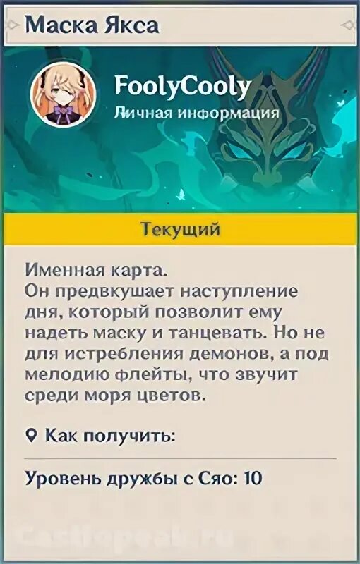 Как повысить уровень дружбы. Сяо 10 уровень дружбы. 10 Уровень дружбы Геншин. Как поднять уровень дружбы в Genshin Impact. Карточка Сяо Геншин на 10 уровень дружбы.