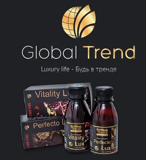 Global trend company кабинет. Нано бальзамы Global trend. Global trend Company. Глобал тренд Чебоксары. Global trend Company товары в комплекте.